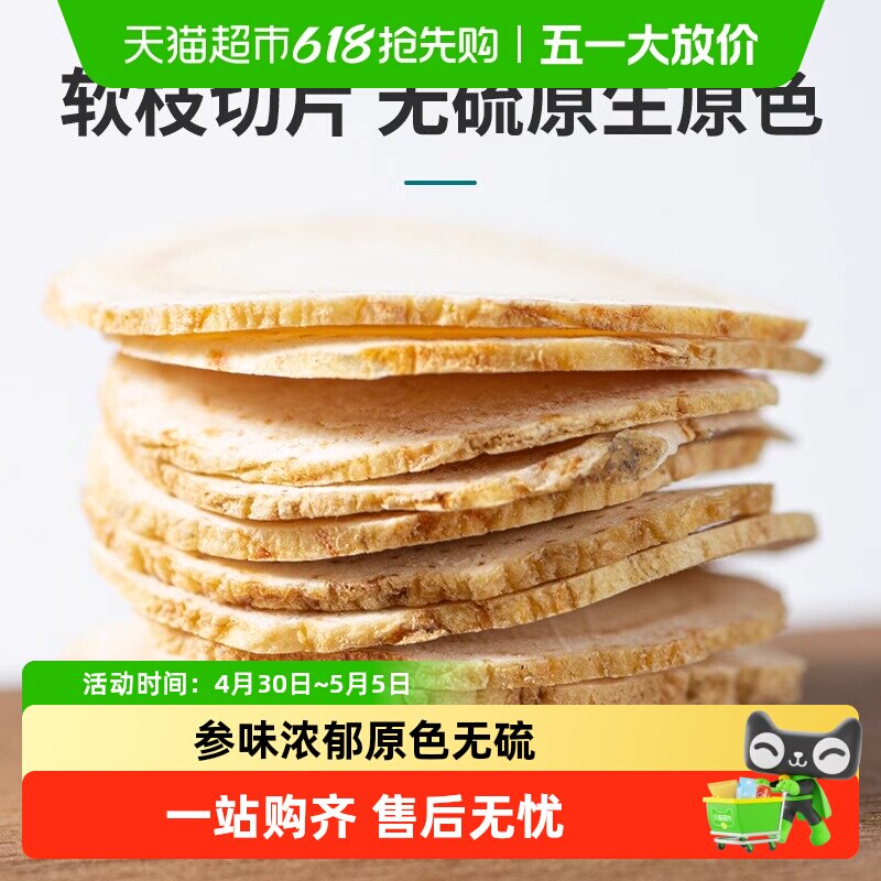 吉林长白山人参白参片切片泡水人参山参东北特产正品生晒参大片