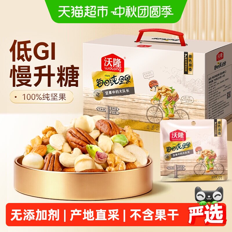 沃隆纯坚果每日坚果炒货休闲健康零食混合干果坚果低GI中秋礼盒