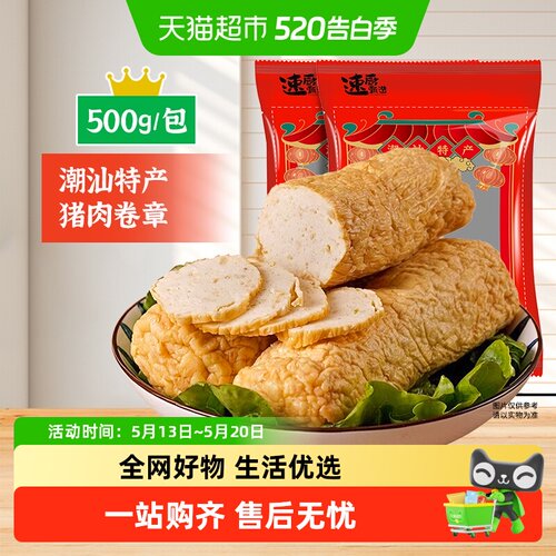 速厨甄选潮汕手工猪肉卷章
