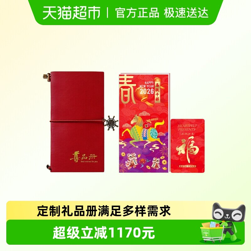 首粮春节礼品卡15000型1张年货购物自选礼品册新年礼包兑换提货券