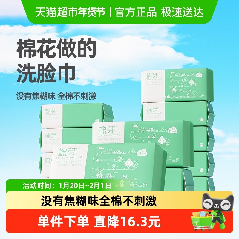 棉芽成长日记全棉一次性洗脸巾加厚纯棉抽取式擦脸棉柔洁面巾12包,洗护清洁剂/卫生巾/纸/香薰,棉柔巾/洗脸巾,淘宝优惠券,粉丝福利购,淘宝优惠卷