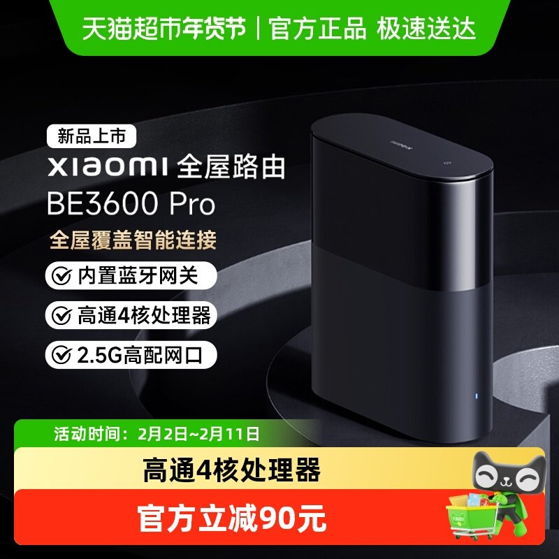 小米路由器BE3600Pro全屋覆盖智能连接内置蓝牙网关*1个