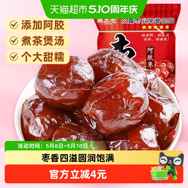 秦之恋无核阿胶蜜枣250g红枣蜜饯果干果脯软糯香甜女生休闲零食