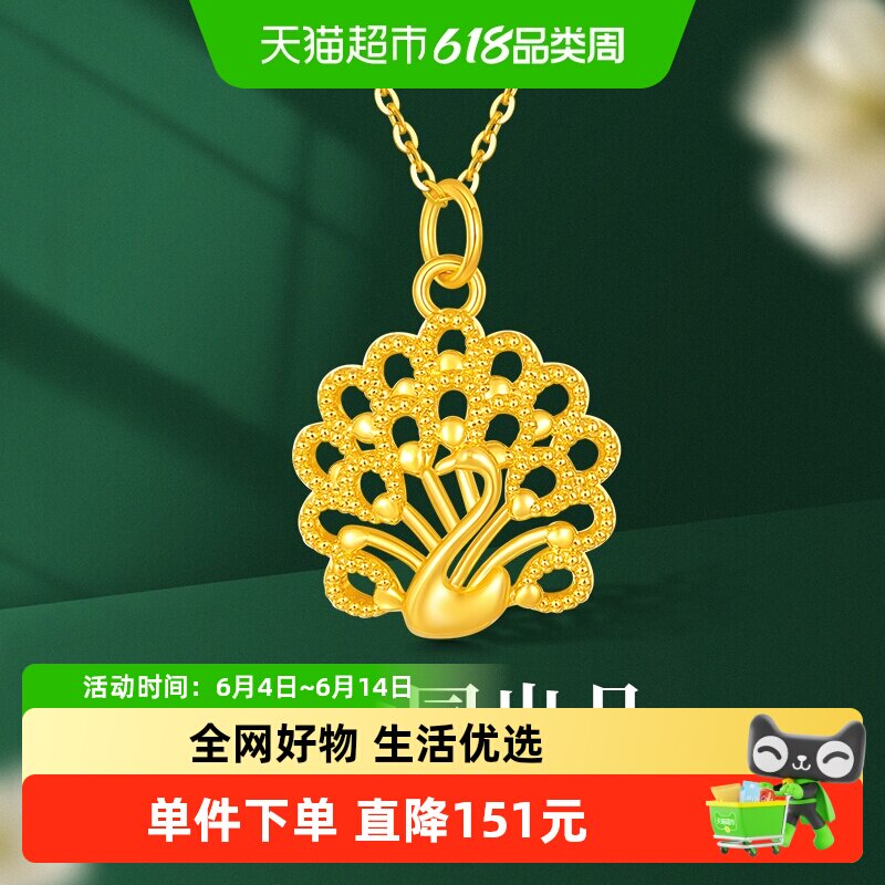 梦金园[显大]孔雀足金吊坠黄金项坠硬金项链挂坠送女生日礼物配链