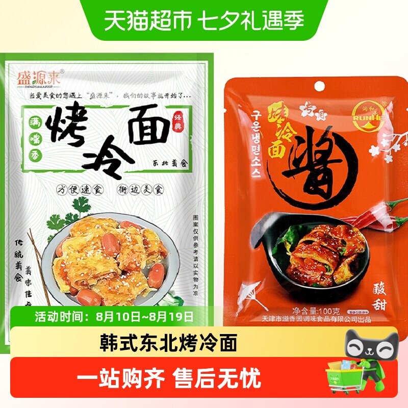 烤冷面皮大片正宗韩式烤冷面片家用家庭装东北特产美食小吃速食