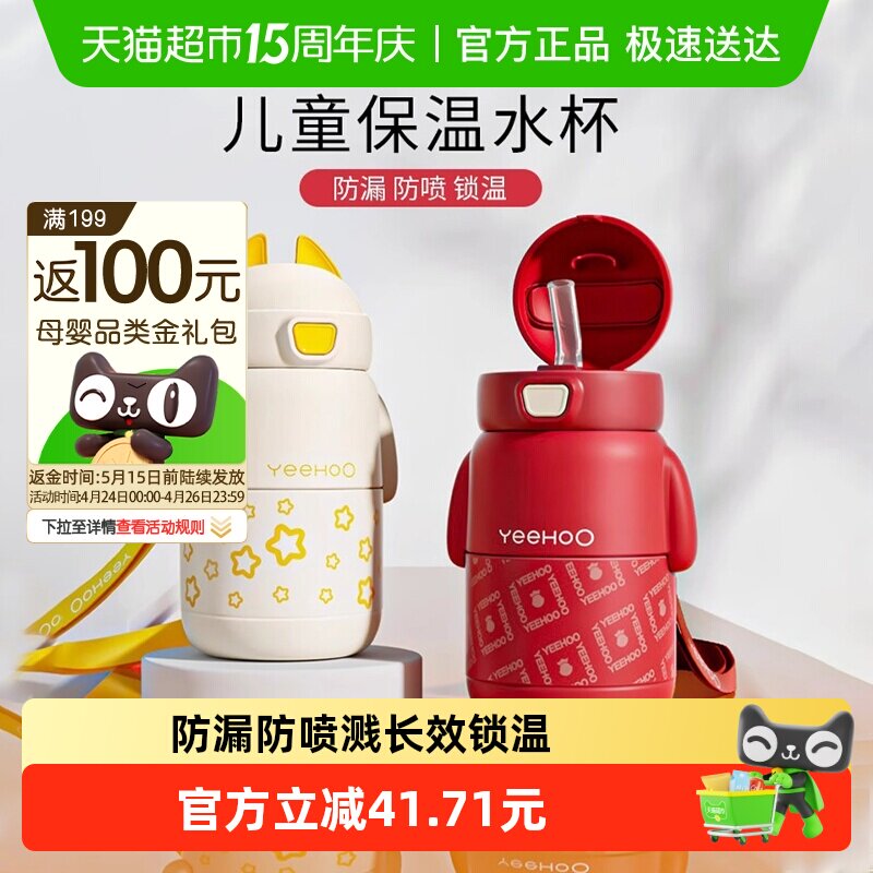 英氏保温杯儿童水杯小学生水壶吸管杯316不锈钢宝宝上学幼儿园