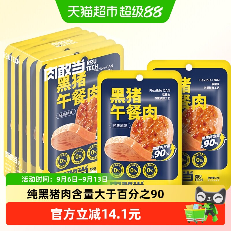 肉敢当纯黑猪午餐肉儿童独立片装