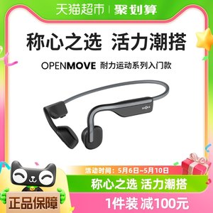 SHOKZ/韶音OpenMove骨传导耳机