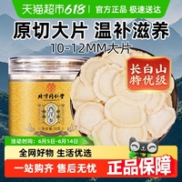 北京同仁堂長(zhǎng)白山西洋參大片