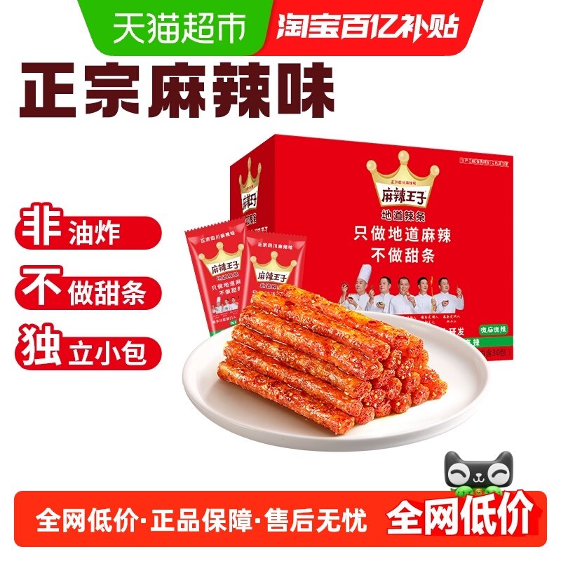 麻辣王子地道麻辣味辣条独立小包装正宗四川麻辣解馋怀旧便携盒装,零食/坚果/特产,面筋制品,淘宝优惠券,粉丝福利购,淘宝优惠卷