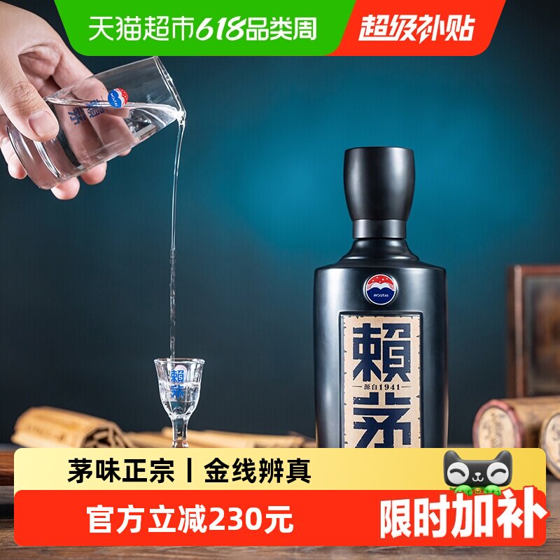 赖茅传承蓝53度酱香型500ml