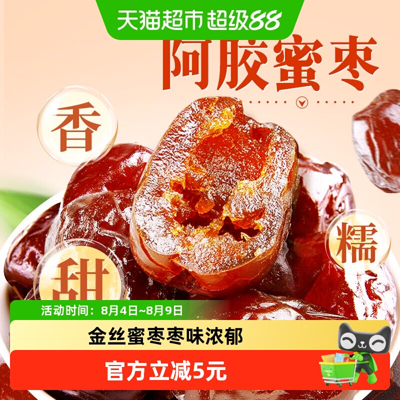 百草味阿胶蜜枣408g*2无核金丝去核红枣蜜枣大枣端午节包粽子