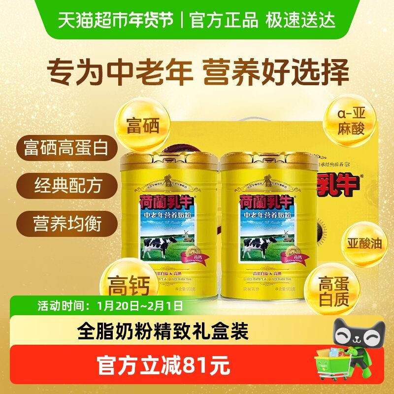 荷兰乳牛中老年营养奶粉1.8kg礼盒装添加维生素老年人营养奶粉,咖啡/麦片/冲饮,全家营养奶粉,淘宝优惠券,粉丝福利购,淘宝优惠卷