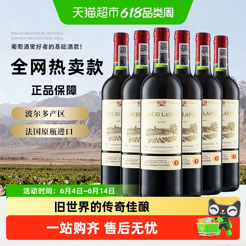 法国原瓶进口红酒整箱路易拉菲LOUISLAFON波尔多干红葡萄酒礼盒装