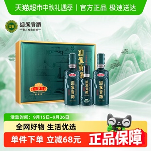 125ml禮盒裝 2瓶 迎駕貢酒迎駕洞藏9濃香型白酒52度520ml