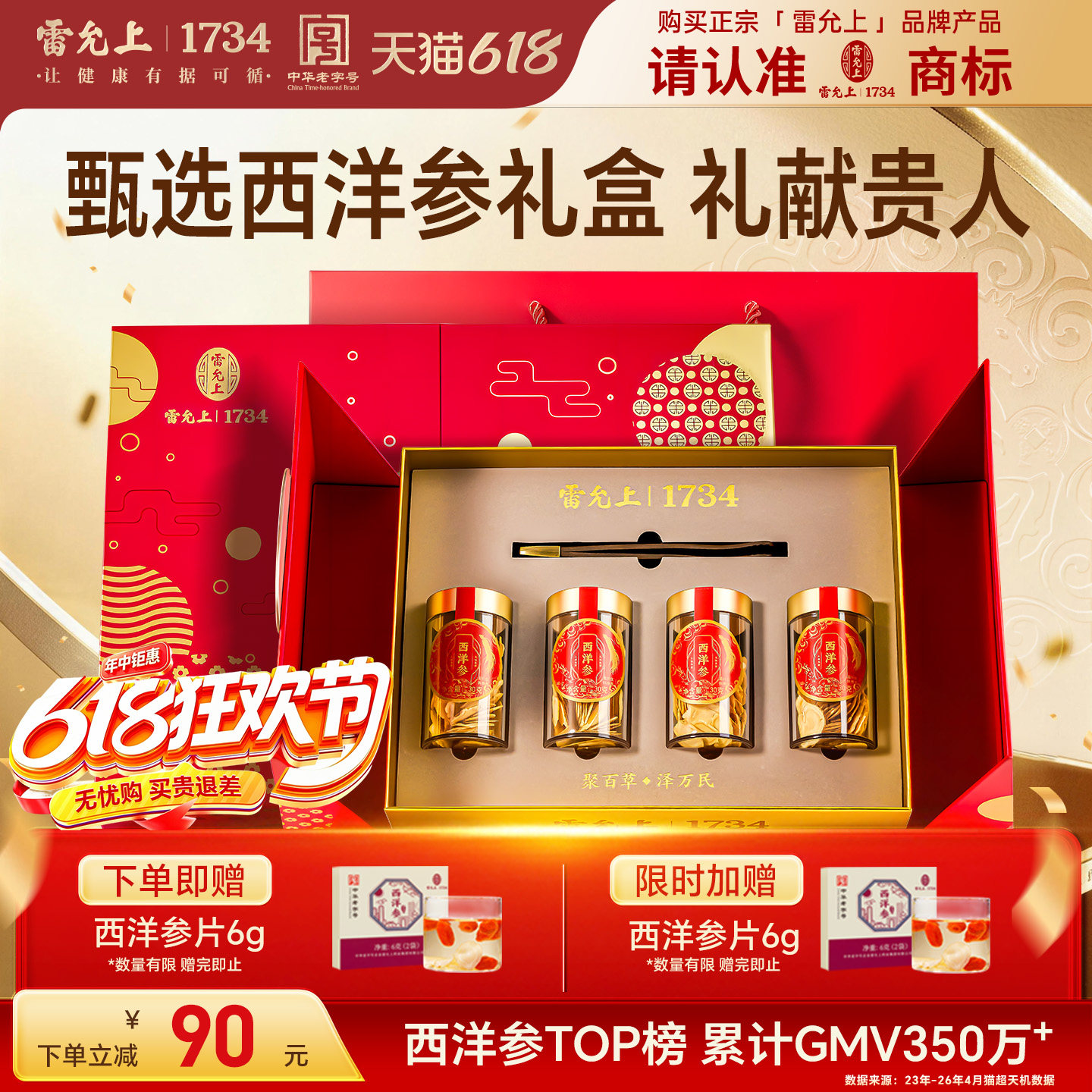 【雷允上西洋参礼盒】红色精美礼盒2-3cm超大片进口加拿大送长辈