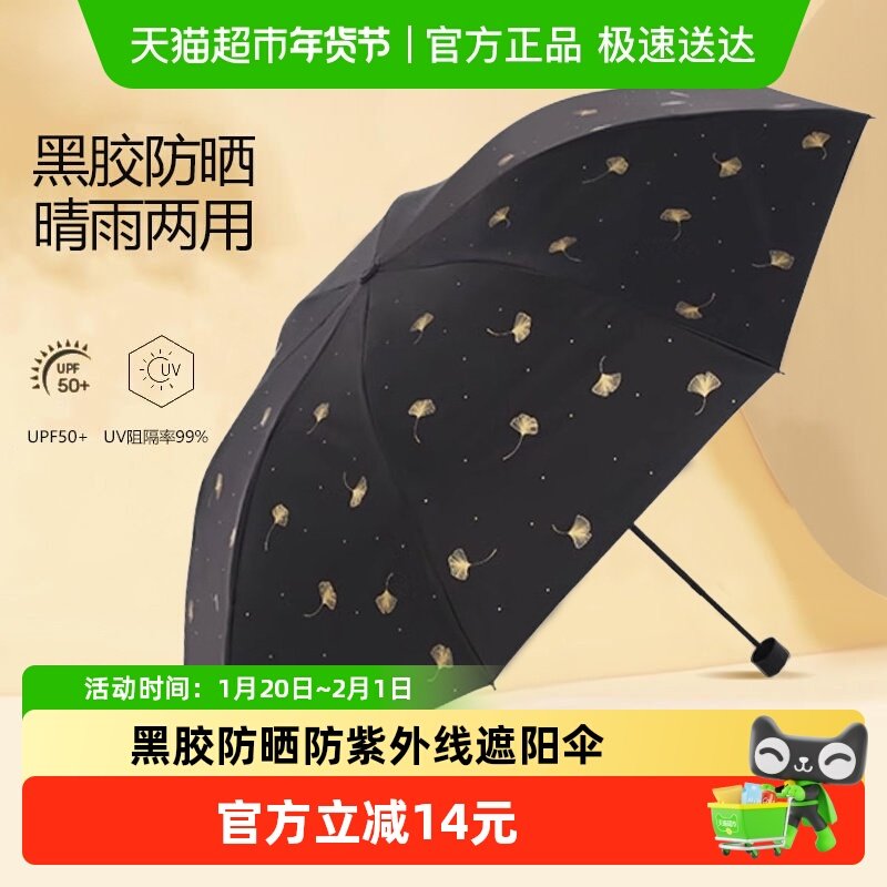 天堂伞黑胶防晒伞防紫外线UPF50+遮阳伞超轻时尚晴雨两用伞男女士,居家日用,伞,淘宝优惠券,粉丝福利购,淘宝优惠卷