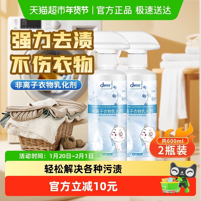 300ml×2瓶非离子衣物乳化剂强力去污渍渗透剂分解神器衣服去黄白,洗护清洁剂/卫生巾/纸/香薰,干洗剂/衣物渗透清洁剂,淘宝优惠券,粉丝福利购,淘宝优惠卷