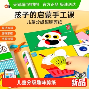 时光学萌趣儿童分级剪纸书幼儿园益智启蒙玩具diy手工趣味贴画1盒