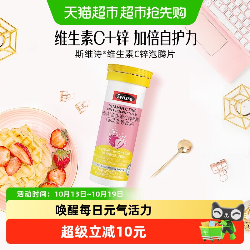 Swisse斯维诗维生素c锌泡腾片10片*1支运动营养维生素b口味偏酸