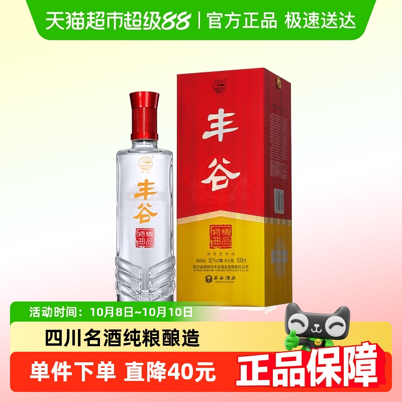 丰谷精品特曲酒 52度500ml 浓香型白酒 纯粮四川名酒 节日送礼