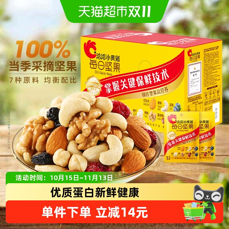 洽洽小黄袋每日坚果15日混合坚果儿童孕妇健康零食恰恰礼盒