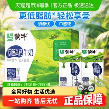 蒙牛低脂高钙营养纯牛奶250ml*16盒/整箱更低脂肪更高钙质