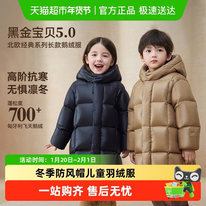 【小阿鱼同款】高梵黑金儿童鹅绒服5.0长款冬季防风帽儿童羽绒服,童装/婴儿装/亲子装,羽绒服,淘宝优惠券,粉丝福利购,淘宝优惠卷