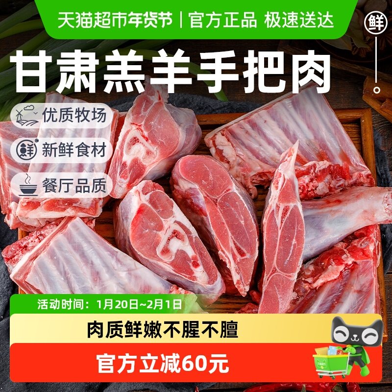 祁连天宝甘肃羔羊原切手把羊肉羊肋排羊腿羊蝎子羊肉烧烤火锅食材,水产肉类/新鲜蔬果/熟食,生羊肉,淘宝优惠券,粉丝福利购,淘宝优惠卷