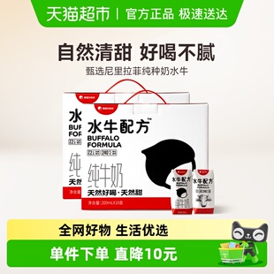 隔壁刘奶奶水牛配方清甜奶200ml 20盒高钙儿童纯牛奶送礼礼盒