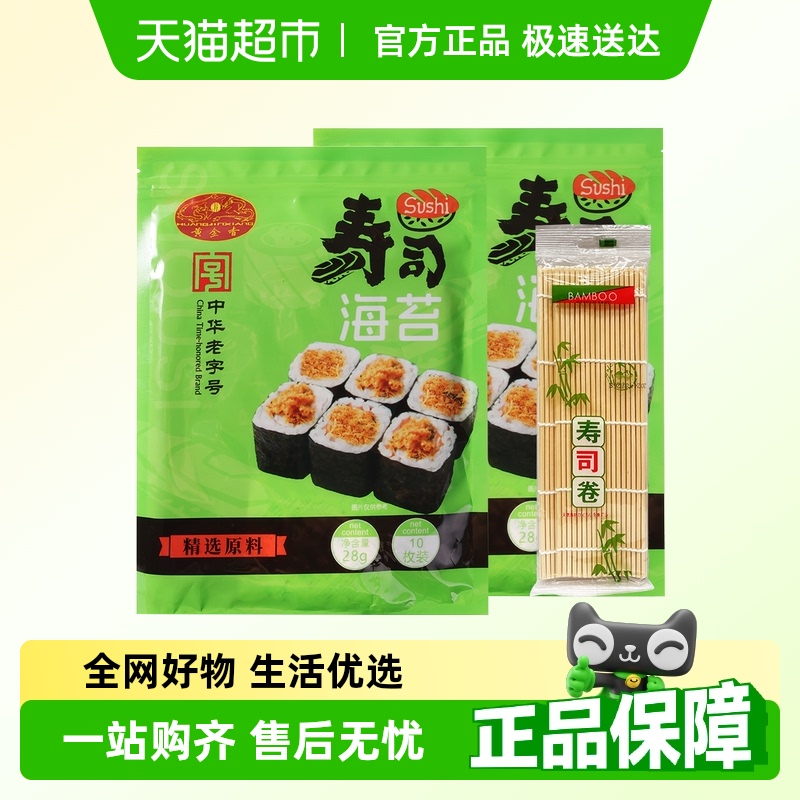 黄金香寿司海苔即食大片海苔片