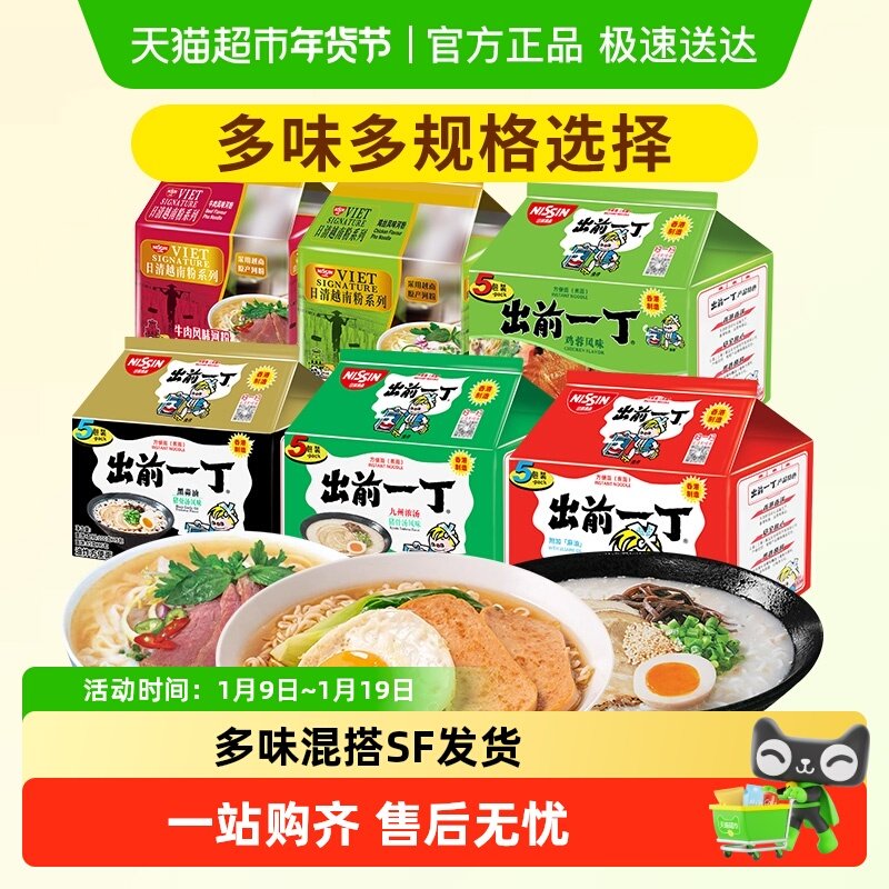 日清出前一丁方便泡面越南进口河粉牛肉风味混搭