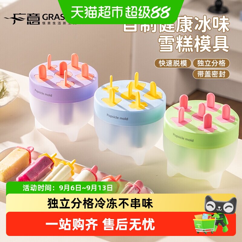 广意多巴胺雪糕模具家用做冰棍儿童自制雪糕冰淇淋冰棒模具制冰盒