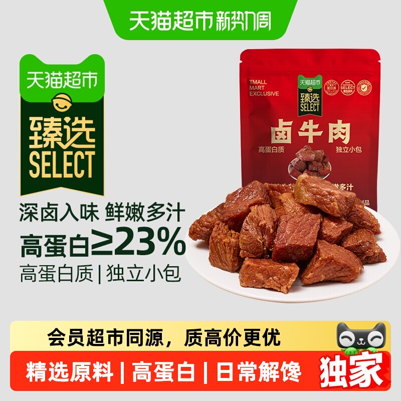 猫超臻选卤牛肉即食高蛋白饱腹健身代餐香味浓郁零食小吃解馋50g