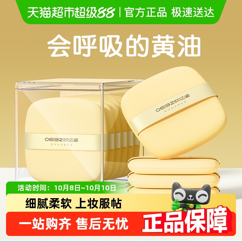 欧亿姿粉扑气垫粉饼美妆蛋包