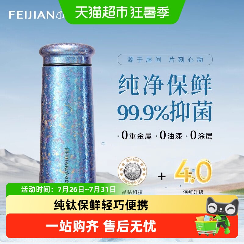 飞剑正品高档纯钛保温杯男女双层高颜值定制礼物礼盒装送礼350ml