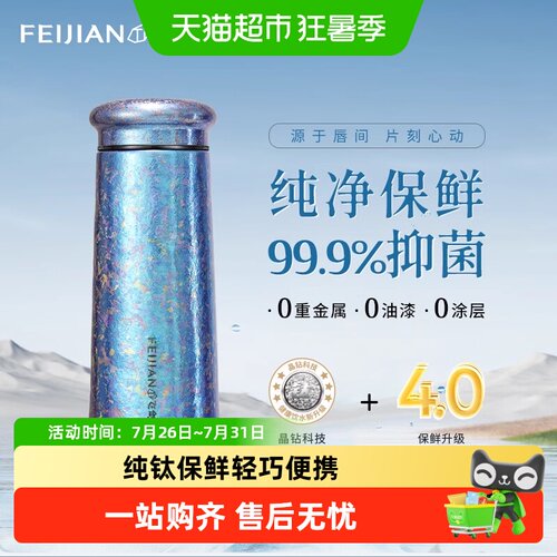 飞剑纯钛抑菌长效保温杯送礼