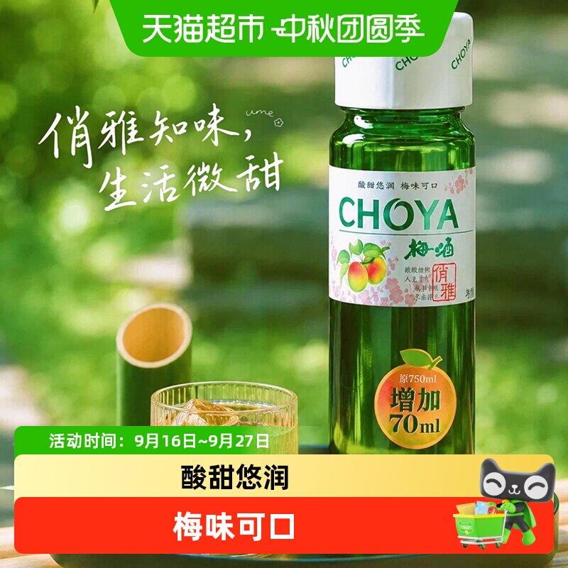 俏雅青梅酒梅子酒低度微醺果酒图片