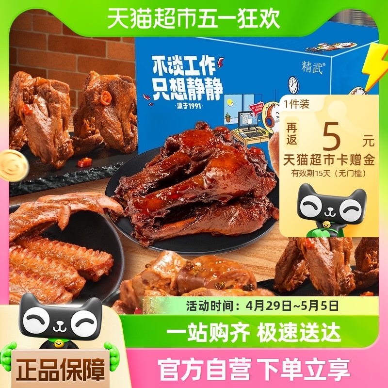 精武鸭肉零食大礼包578g鸭脖鸭爪麻辣香辣全荤肉类卤味熟食小吃