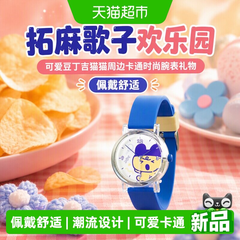 kkv拓麻歌子欢乐园手表盲盒可爱图片