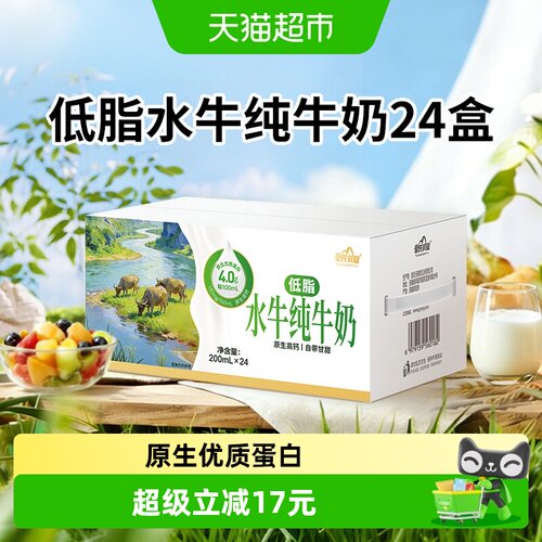 皇氏乳业低脂水牛奶减脂不减味