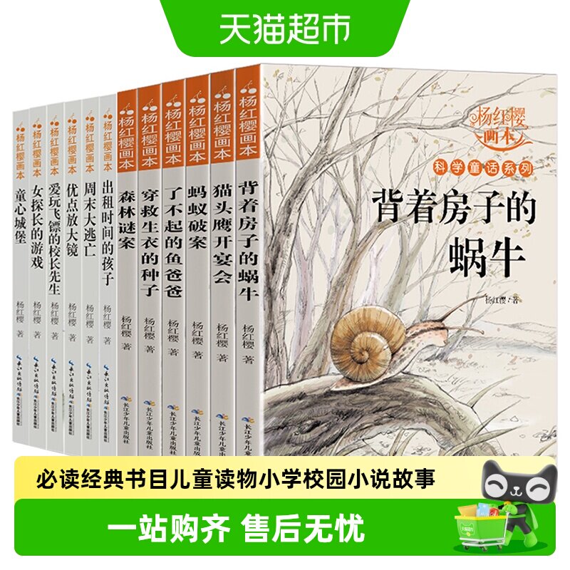 杨红樱系列书科学童话画本全套12册 小学生三-五六年级课外阅读书