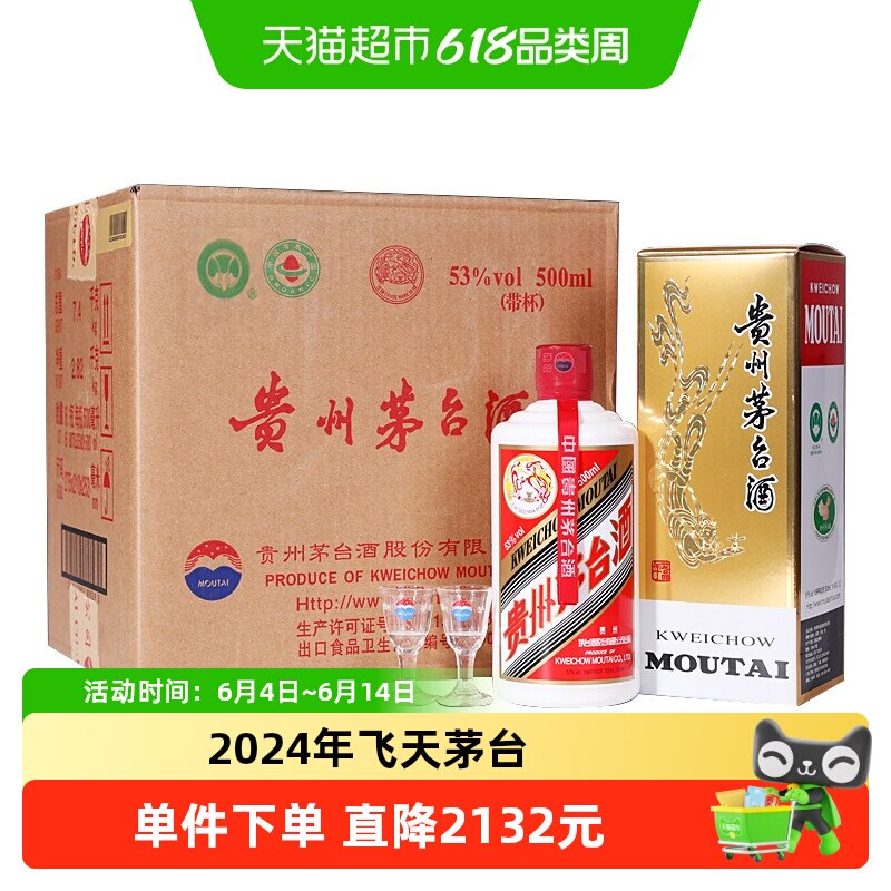 2024年贵州飞天茅台53度酱香型白酒500ml*6瓶（原箱原封）
