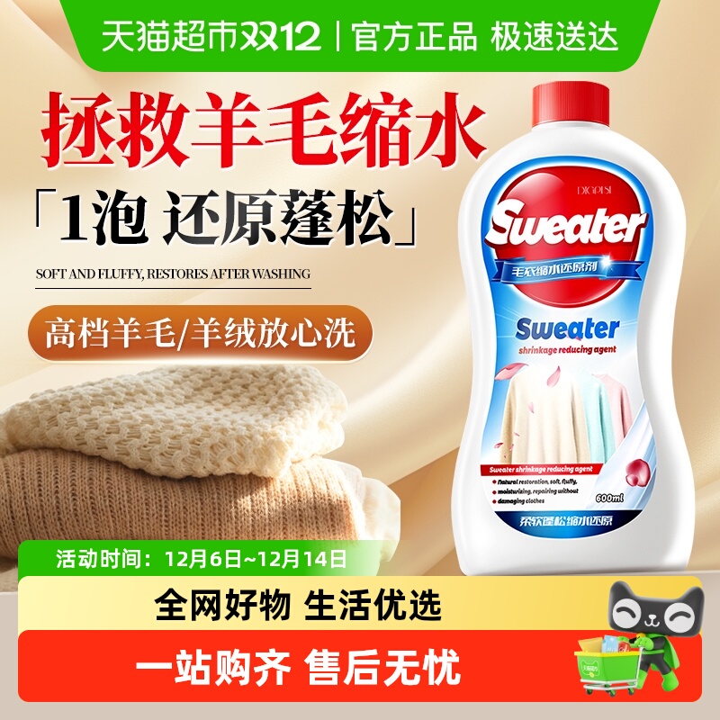 毛衣缩水还原剂羊毛衫蓬松柔顺