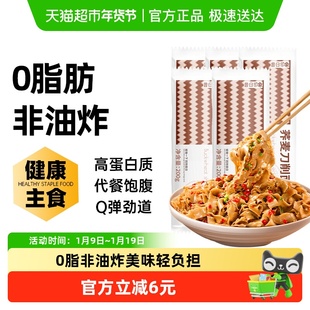 荞麦刀削面0脂非油炸拌面免煮方便速食粗粮劲道宽面主食饱腹代餐