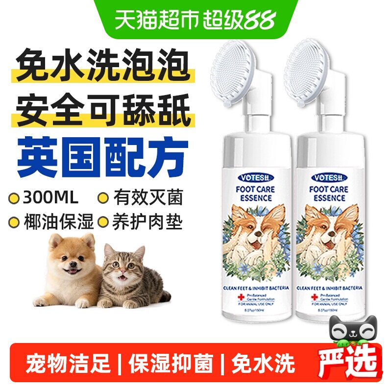 Votesil英国宠物洁足150ml*2瓶