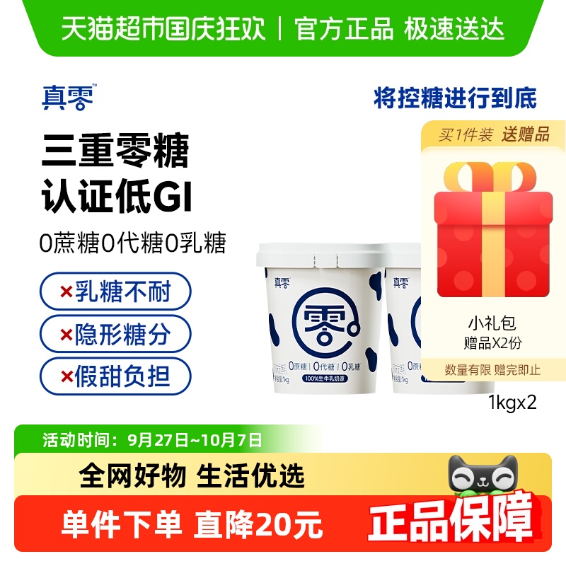 真零0添加蔗糖低GI酸奶