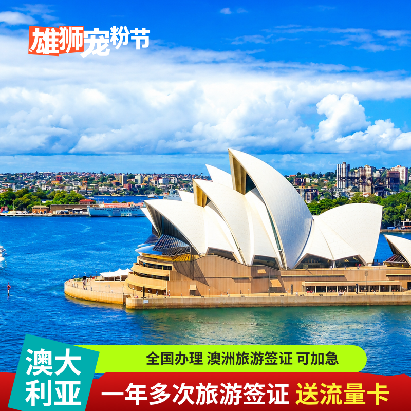 澳大利亚一年多次签证