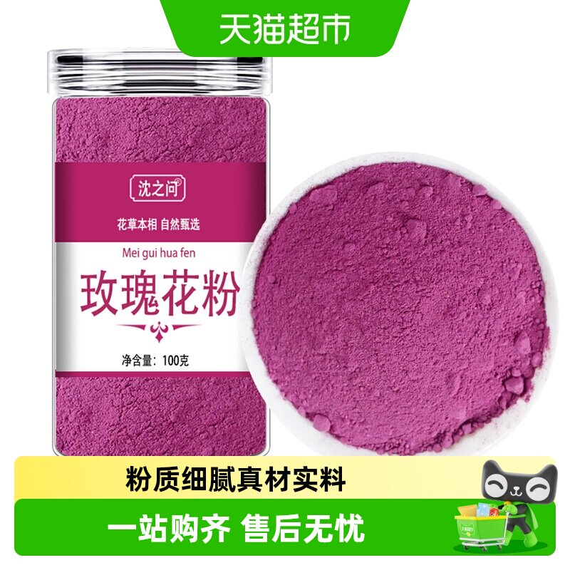 平阴纯玫瑰花粉可涂抹精纯可做面膜非软膜粉正品花瓣代客打粉
