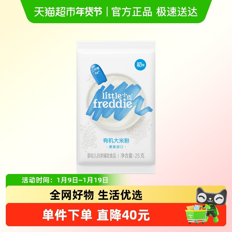 小皮原味大米粉婴儿高铁辅食营养米粉试吃装